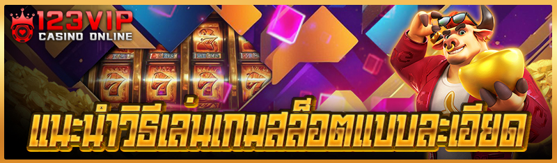 จุดเด่นของเกมสล็อตค่าย PG